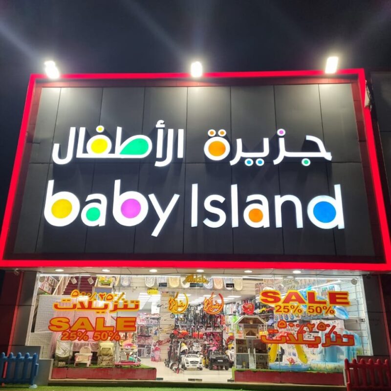 babyisland